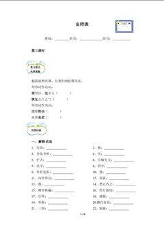 出师表(含答案) 精品资源 _学案3