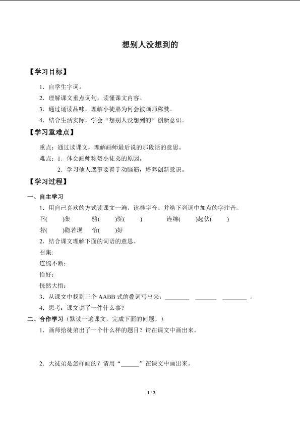想别人没想到的_学案1