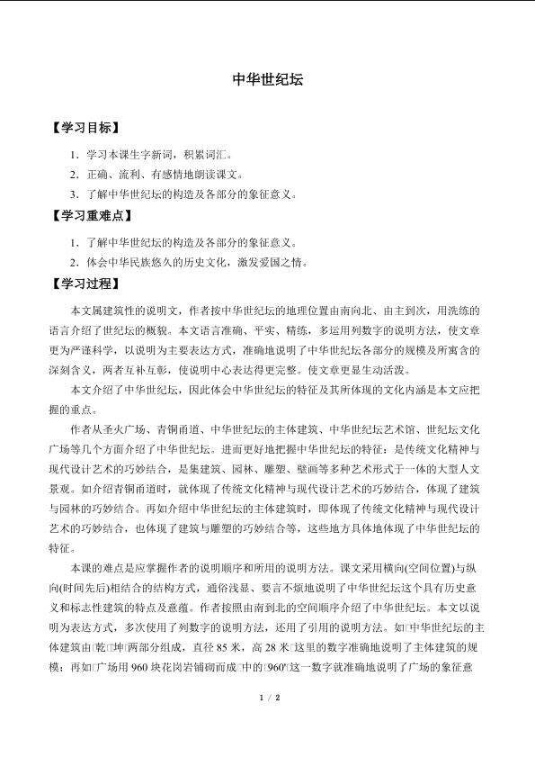 中华世纪坛_学案1