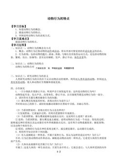 动物行为的特点_学案1