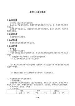 生物对环境的影响_学案1