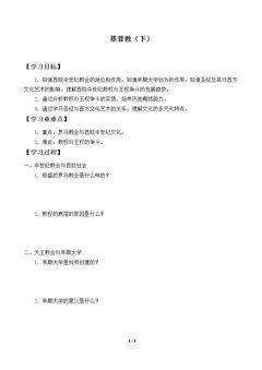 基督教(下)_学案1