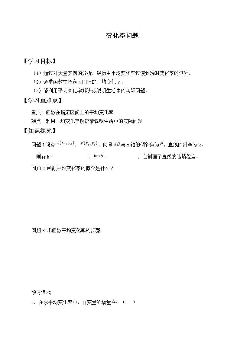 变化率问题_学案1