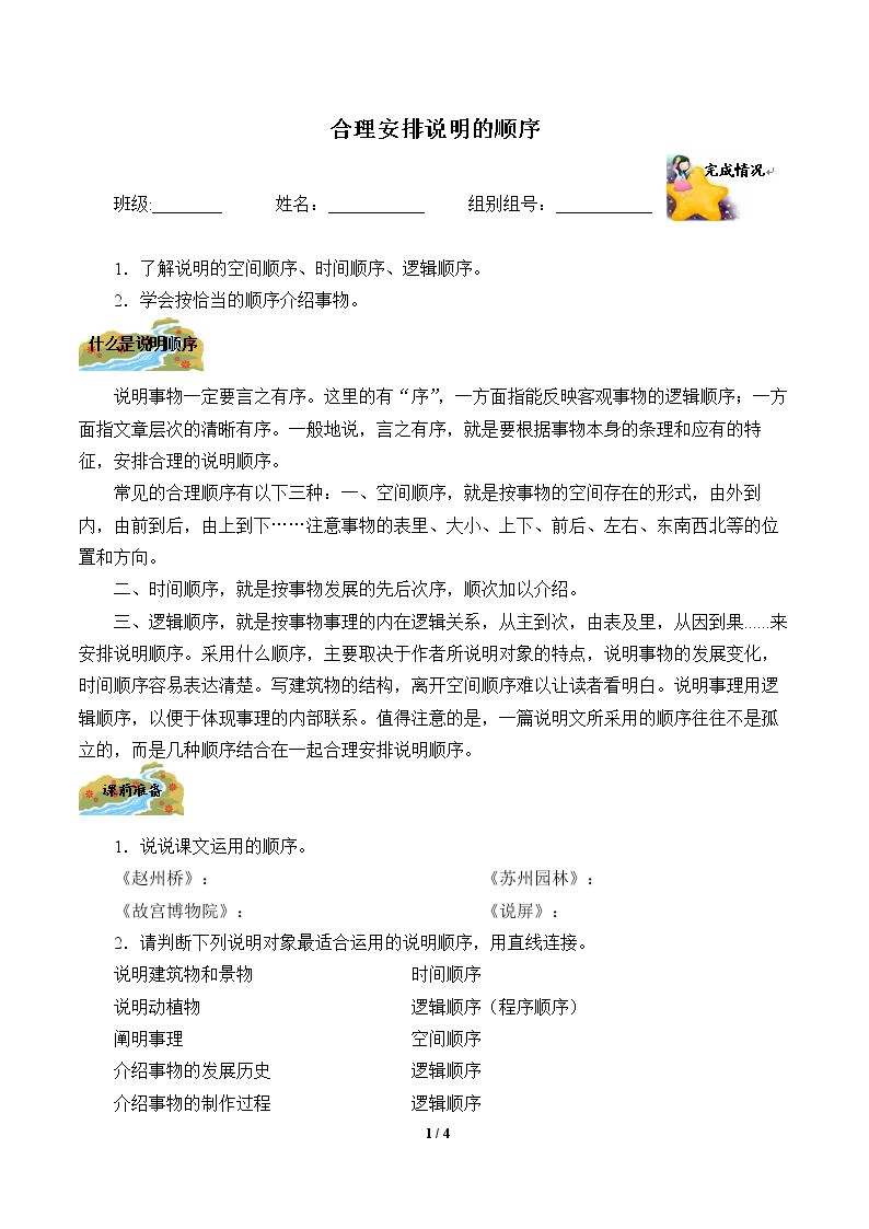 合理安排说明的顺序（含答案） 精品资源_学案1