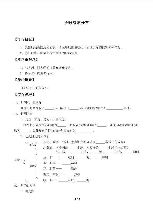 全球海陆分布_学案2