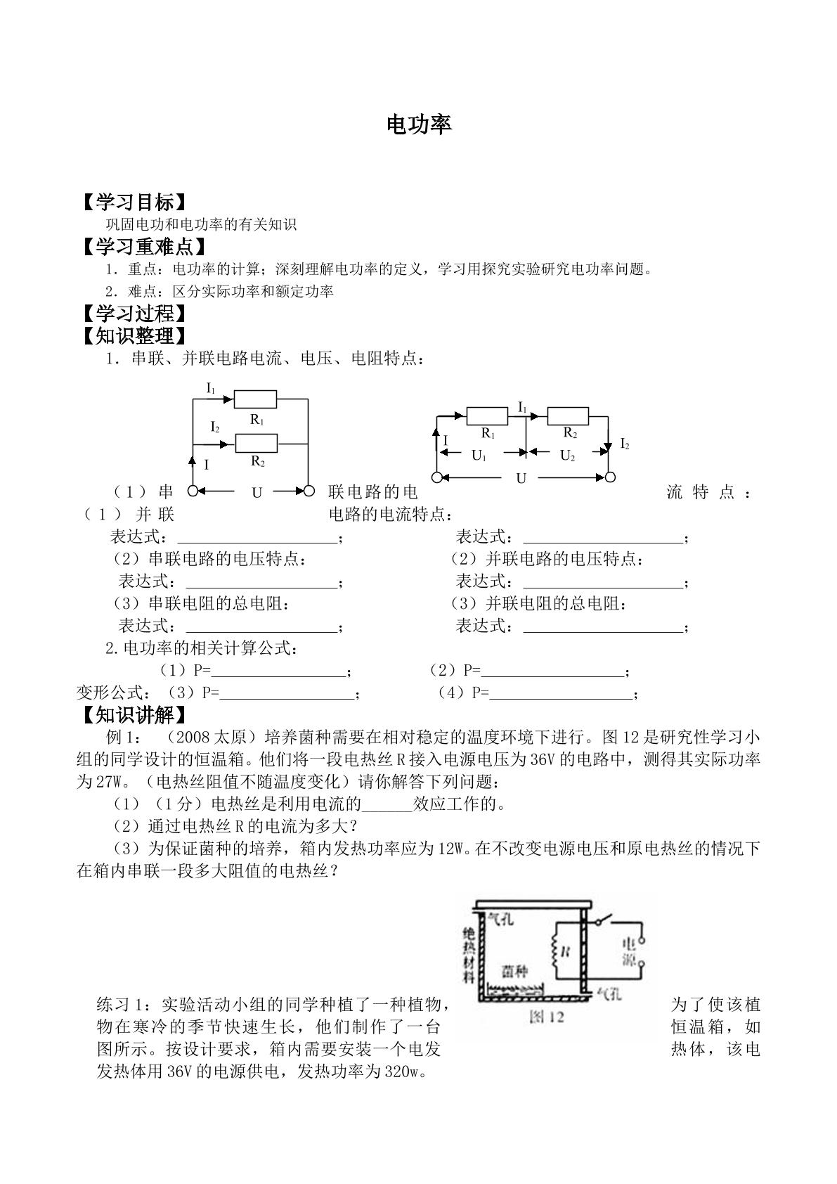 电功率_学案9