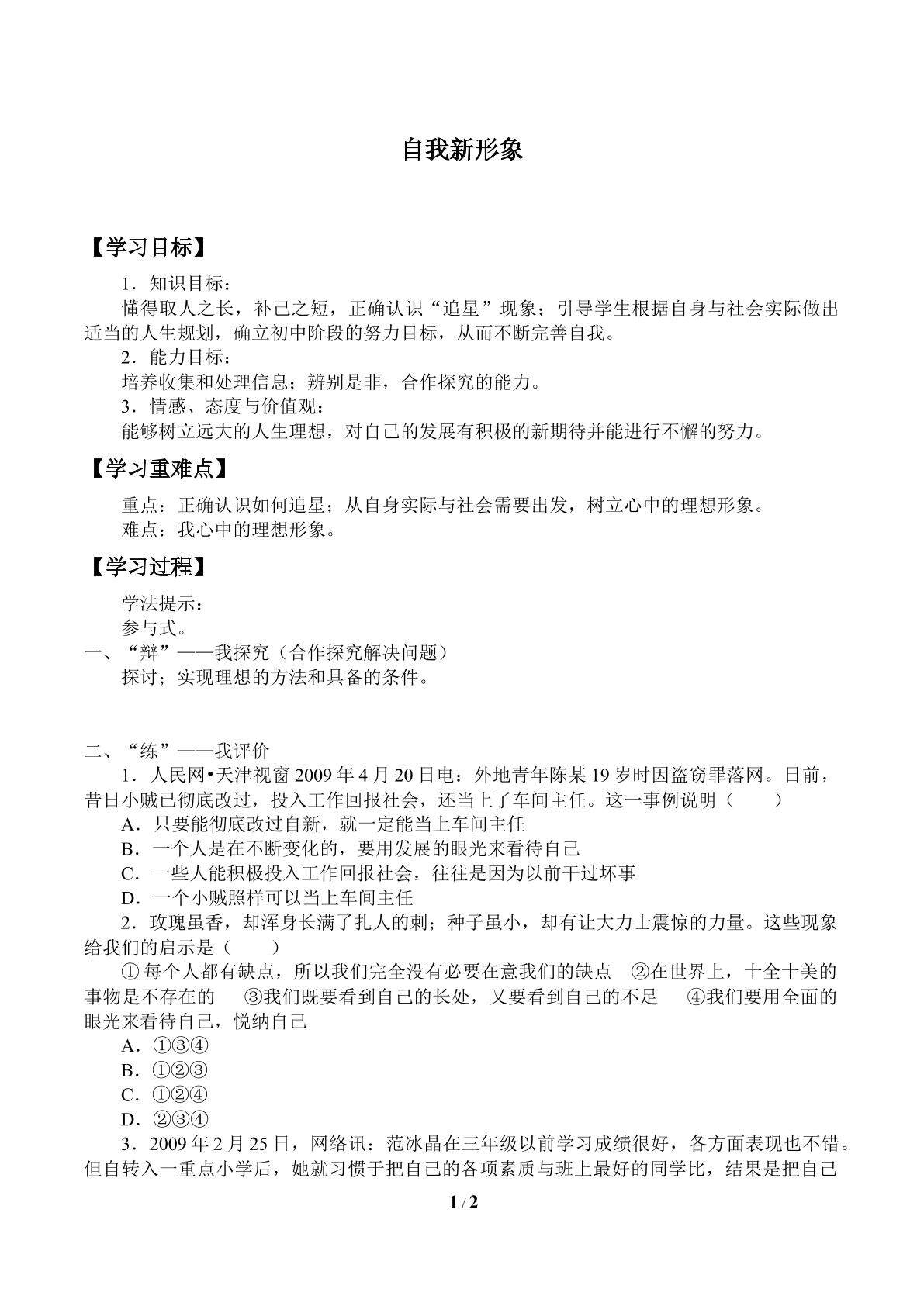 自我新形象_学案1
