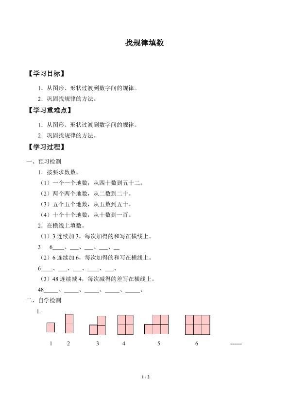 找规律填数_学案1