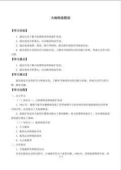 大地构造假说_学案1