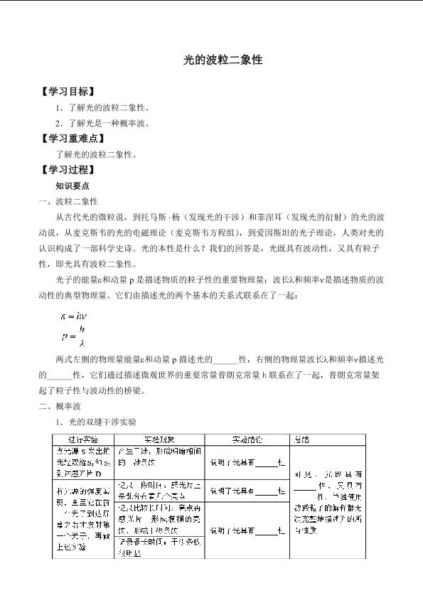 光的波粒二象性_学案1