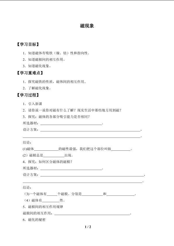 磁现象_学案1
