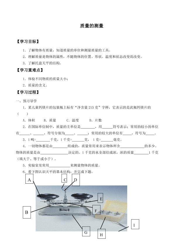 质量的测量_学案2