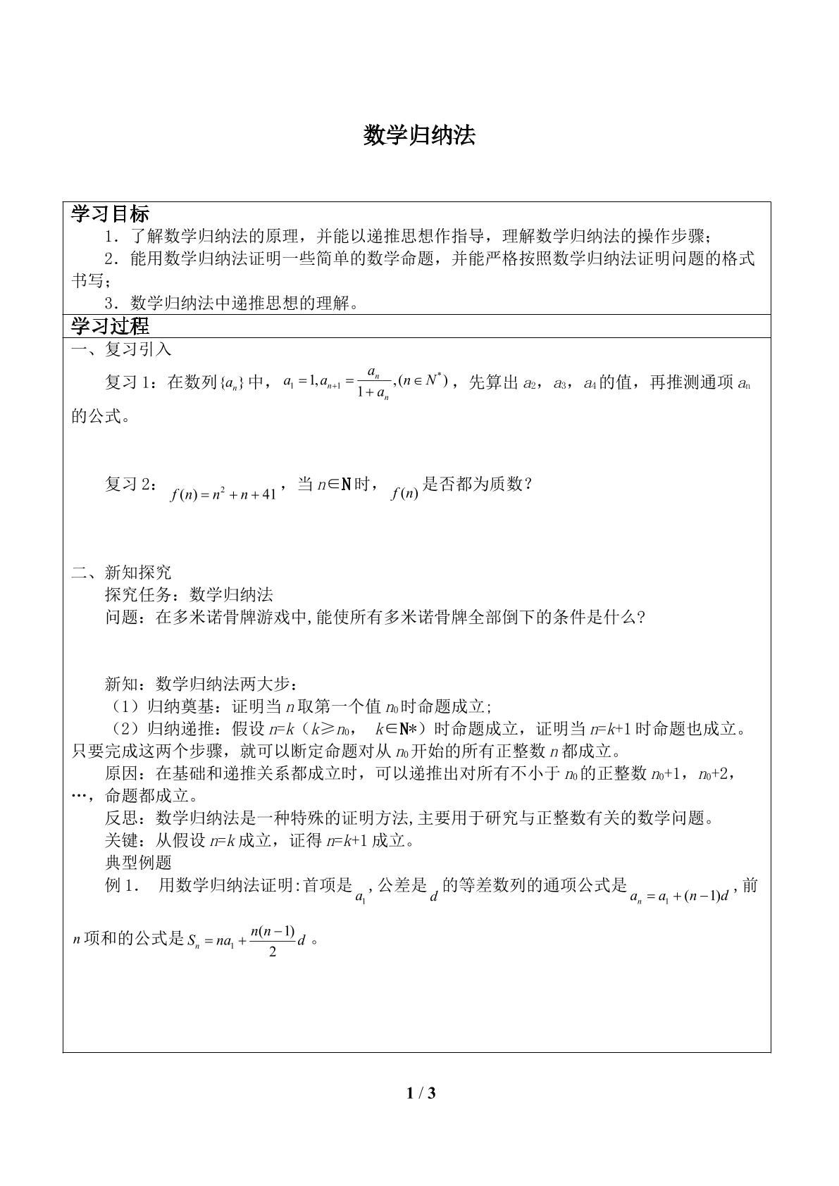 数学归纳法_学案1