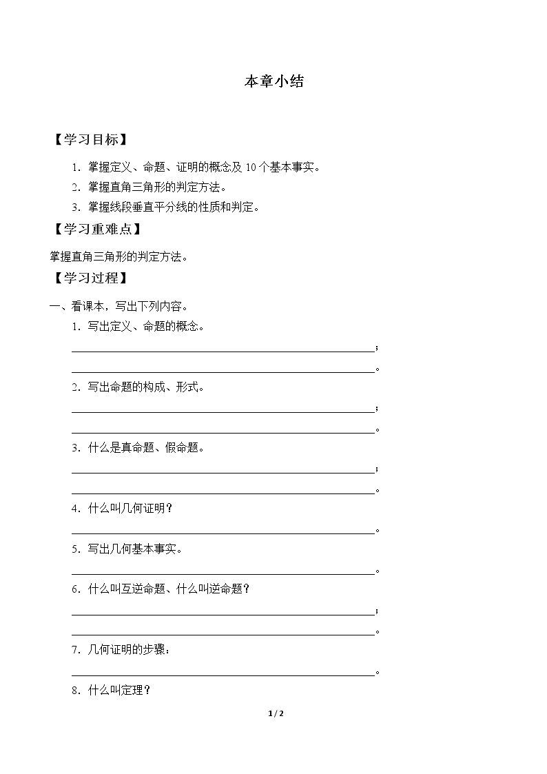 本章小结_学案1