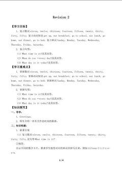 Revision 2_学案1