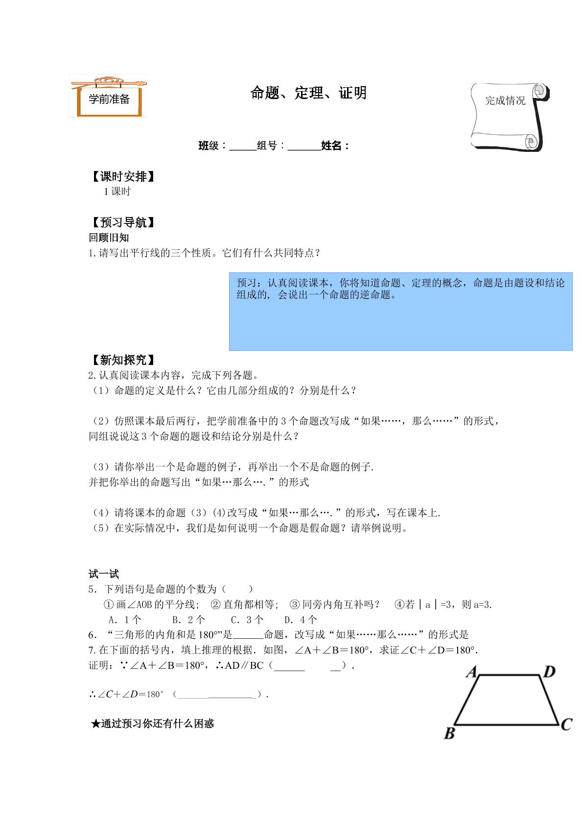 命题、定理、证明_学案1