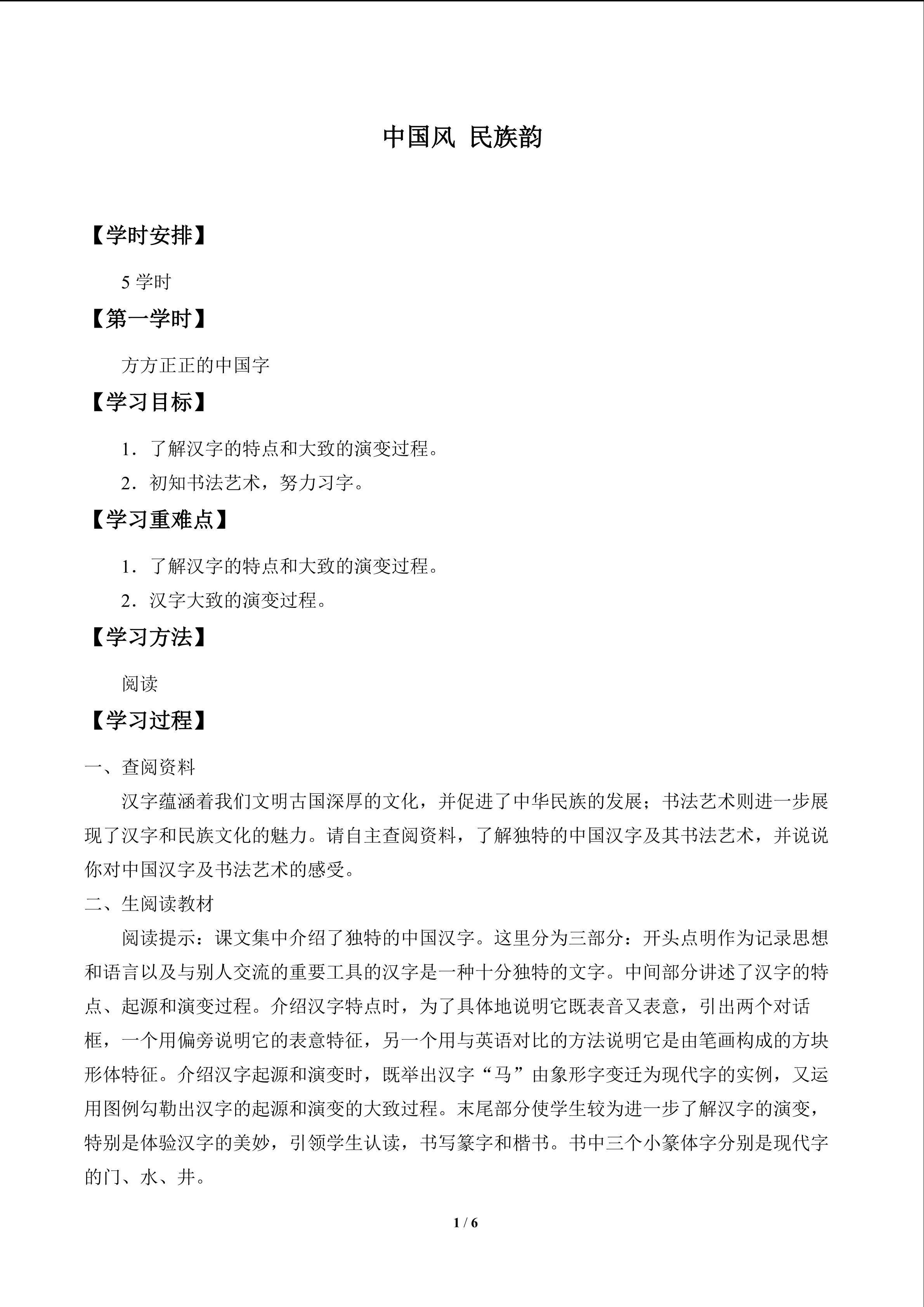 中国风  民族韵_学案1