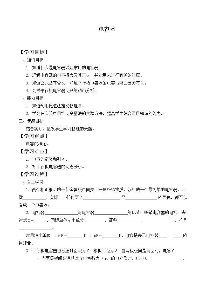 电容器_学案3