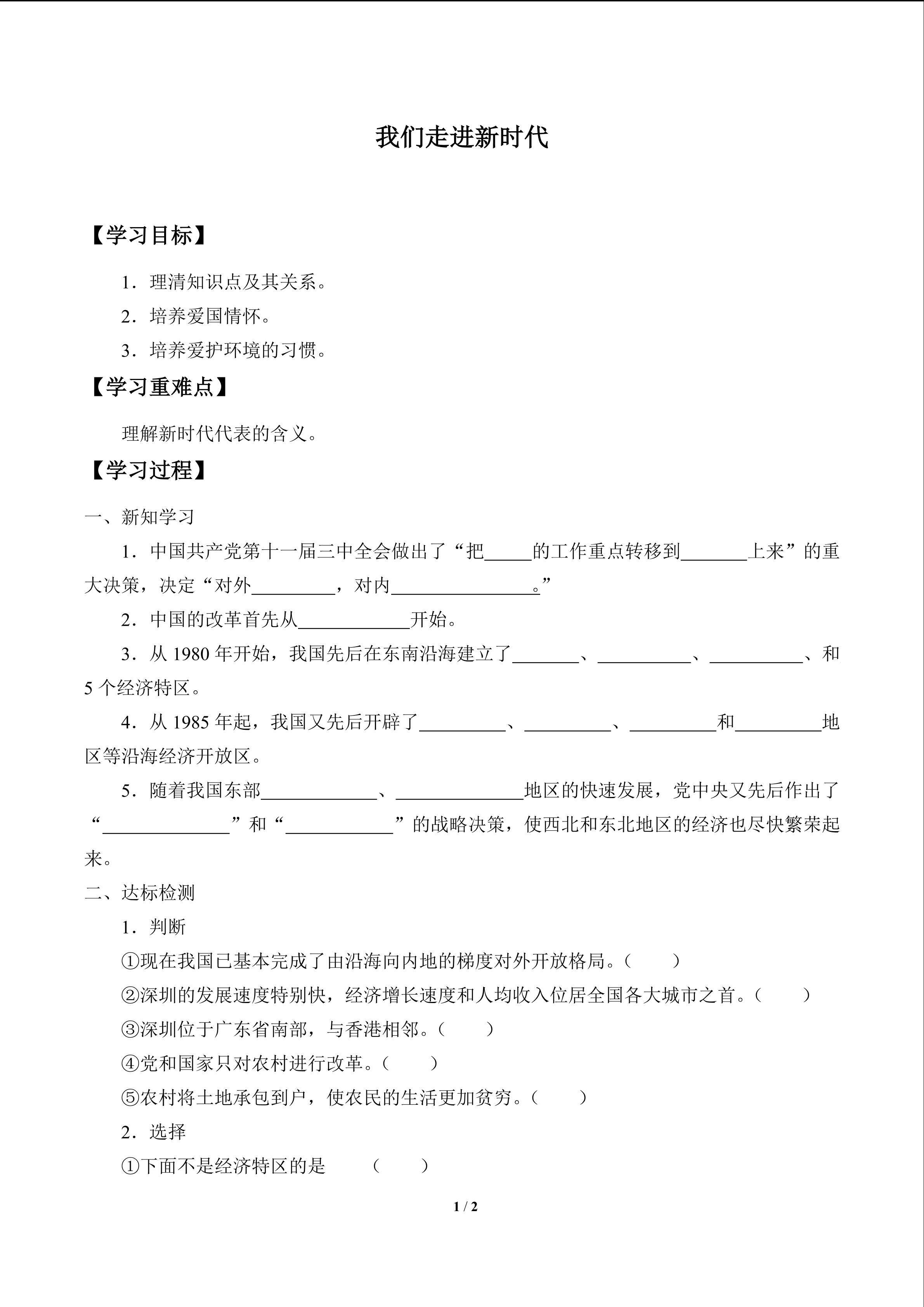 我们走进新时代_学案1