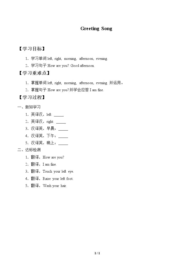 学案-Greeting Song