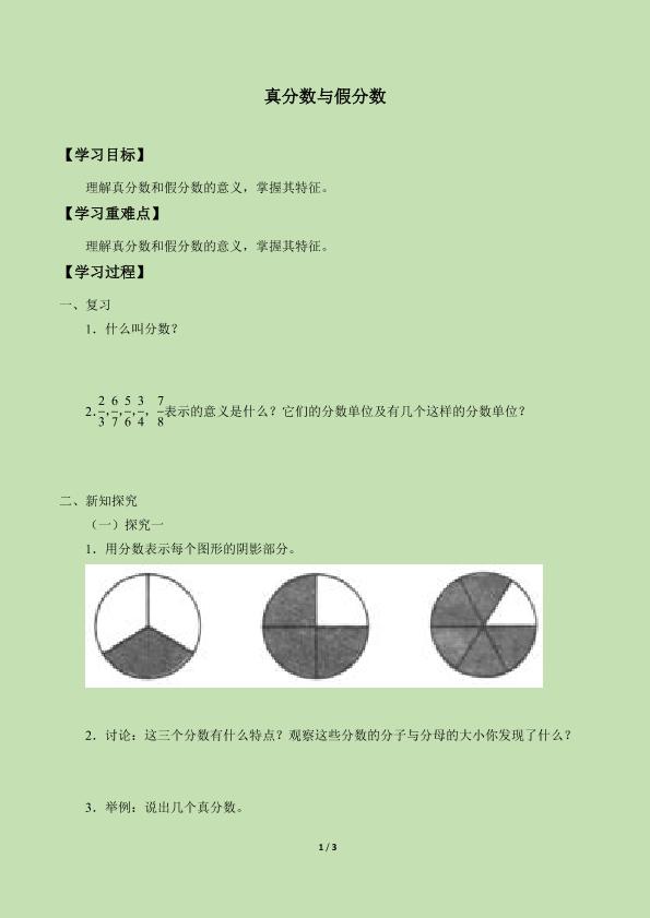 真分数与假分数_学案2