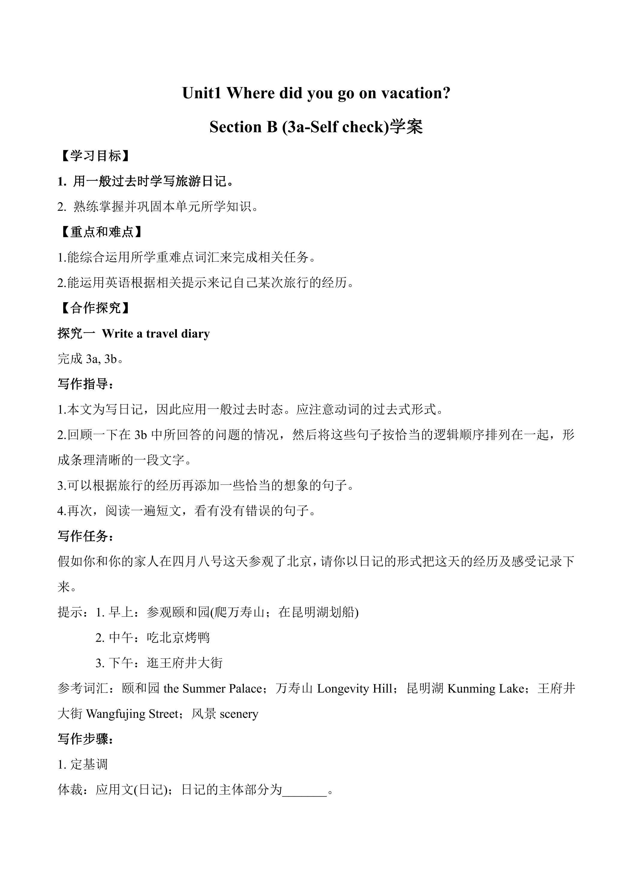 【学案】八年级上册英语人教版Unit 1《Where did you go on vacation》Section B 03