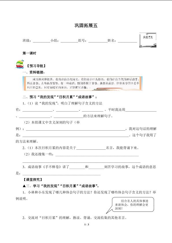 巩固拓展五（含答案） 精品资源_学案1