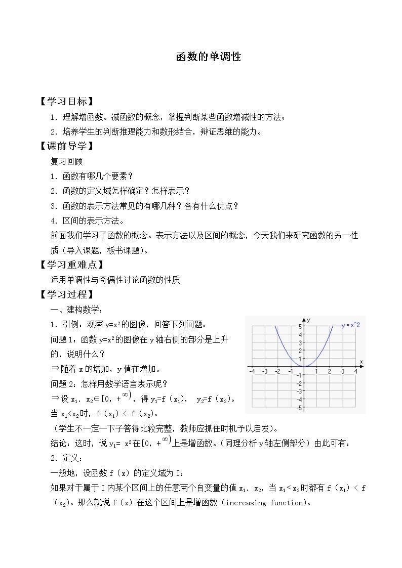 函数的单调性    _学案4