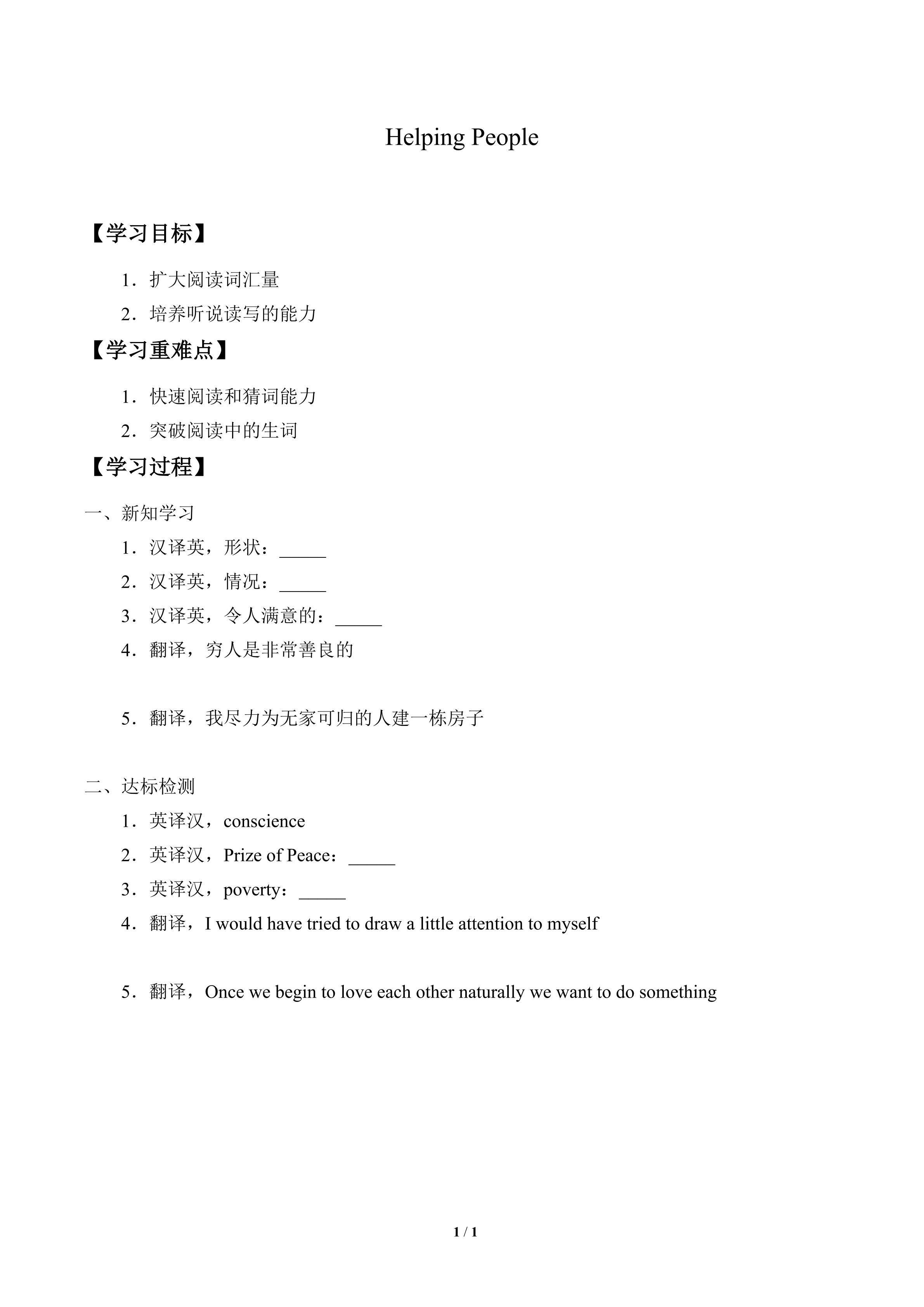 学案-Helping People
