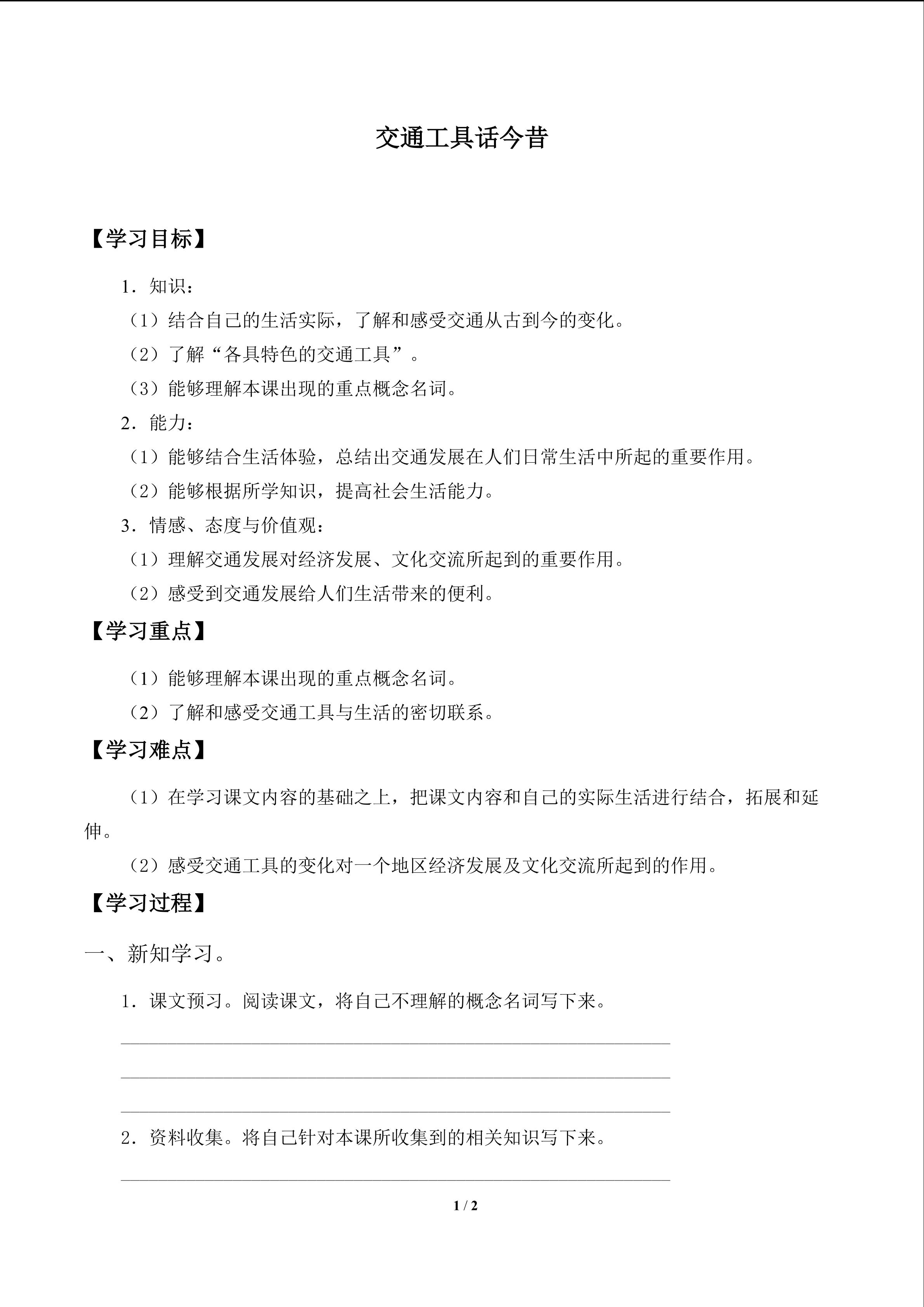交通工具话今昔