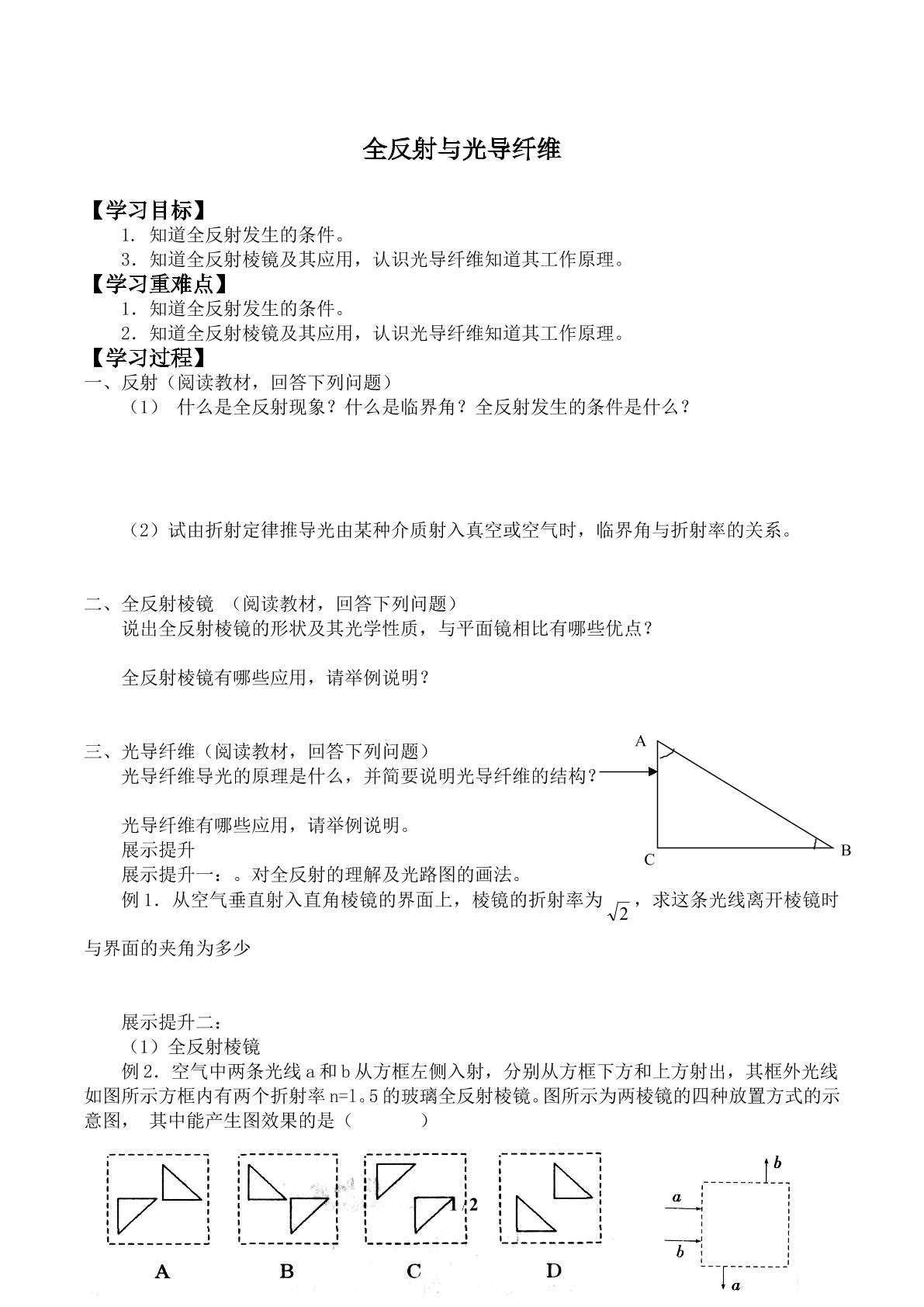 全反射与光导纤维_学案1