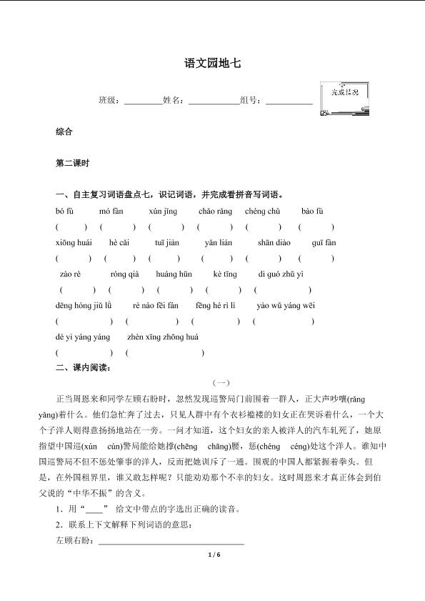 语文园地七(含答案） 精品资源 _学案4