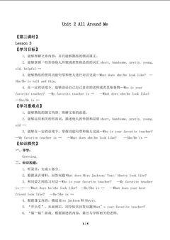 Unit 2 All Around Me Lesson 3_学案1