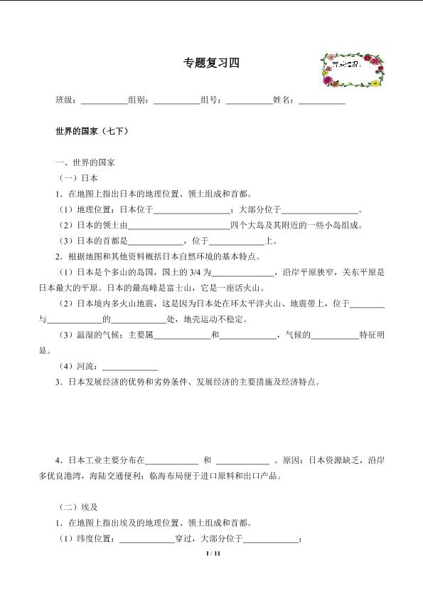 专题复习四_学案1