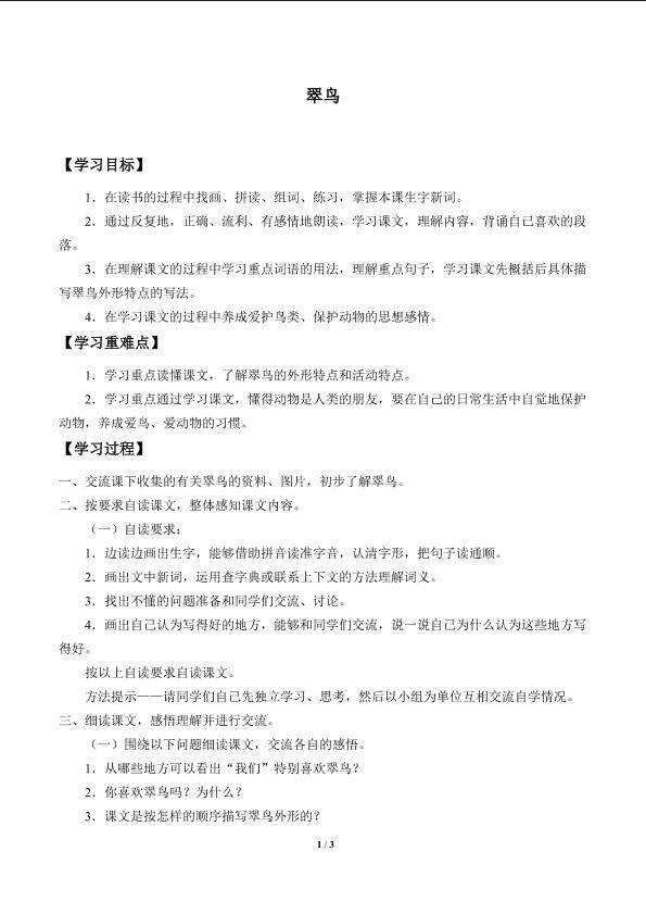 翠鸟_学案1