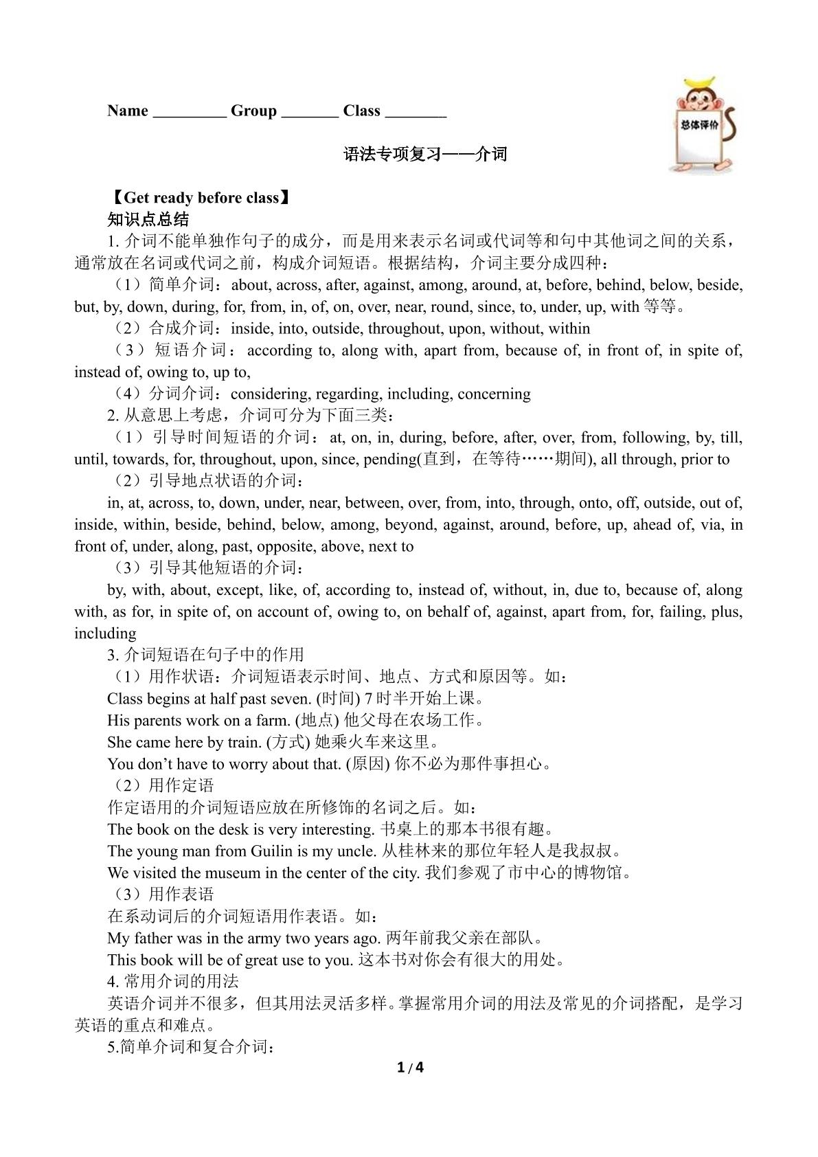 语法专项复习——介词（含答案） 精品资源_学案1