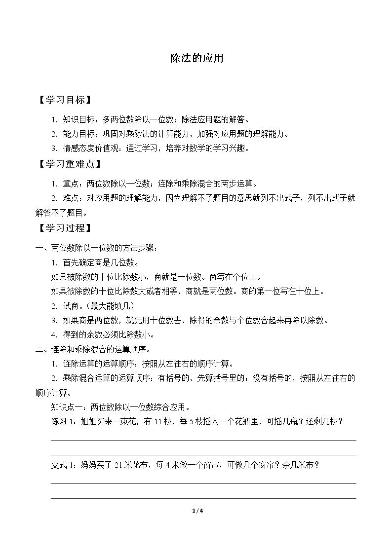 除法的应用_学案1