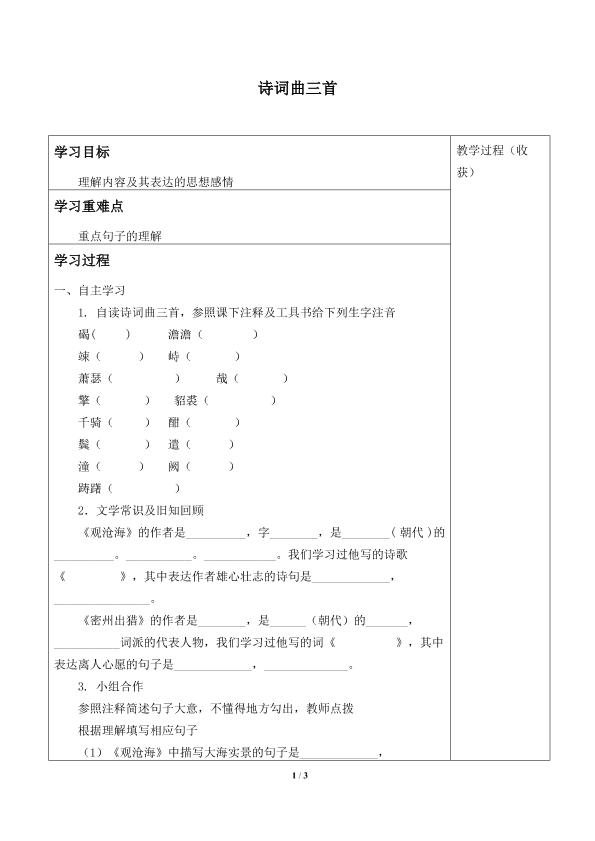 诗词曲三首_学案1