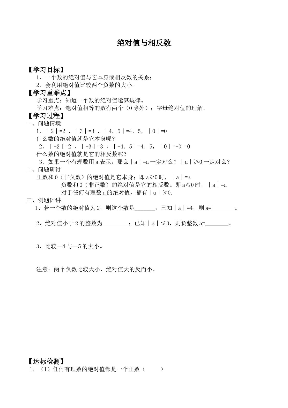 绝对值与相反数_学案2