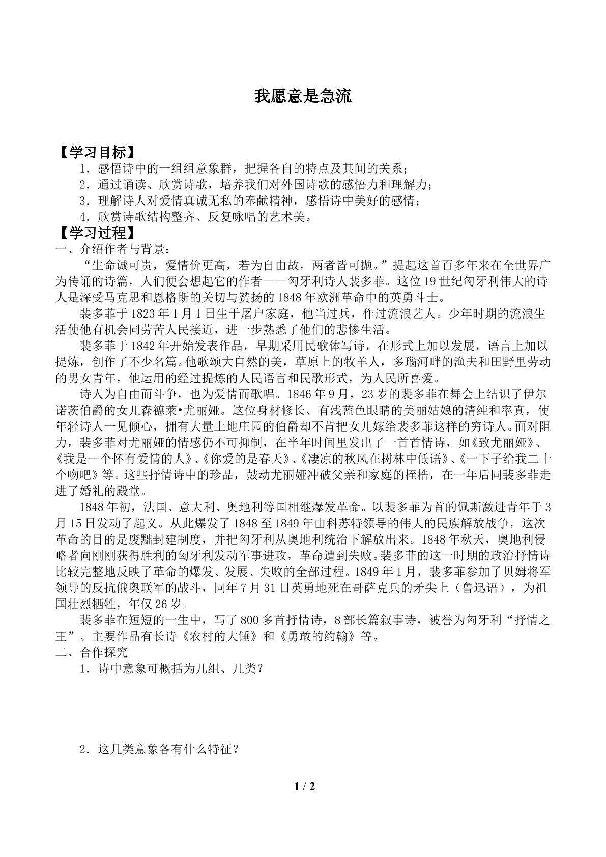 我愿意是急流_学案1