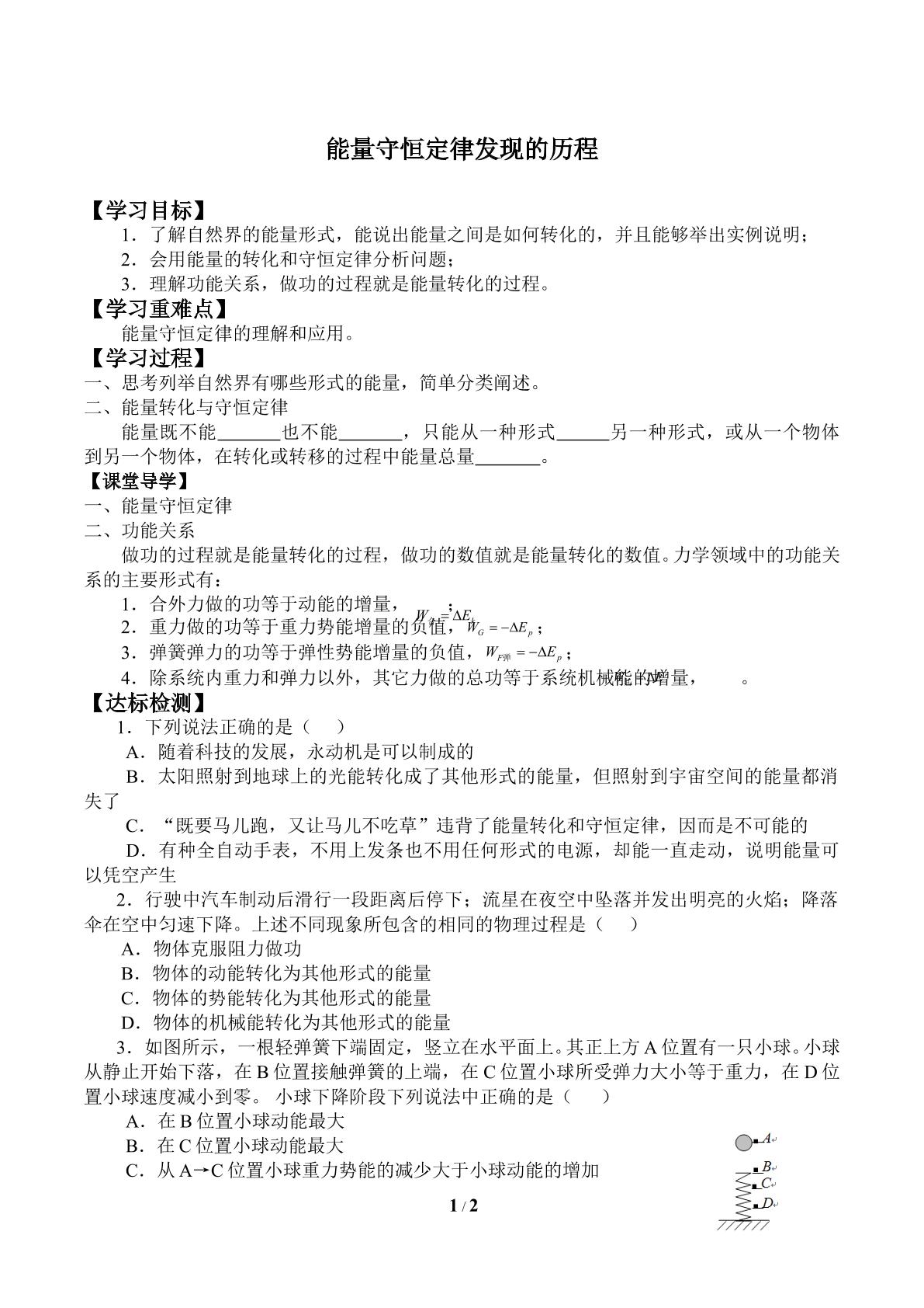 能量守恒定律发现的历程_学案1