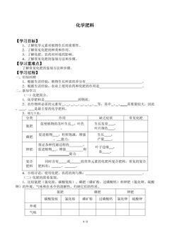 化学肥料_学案1
