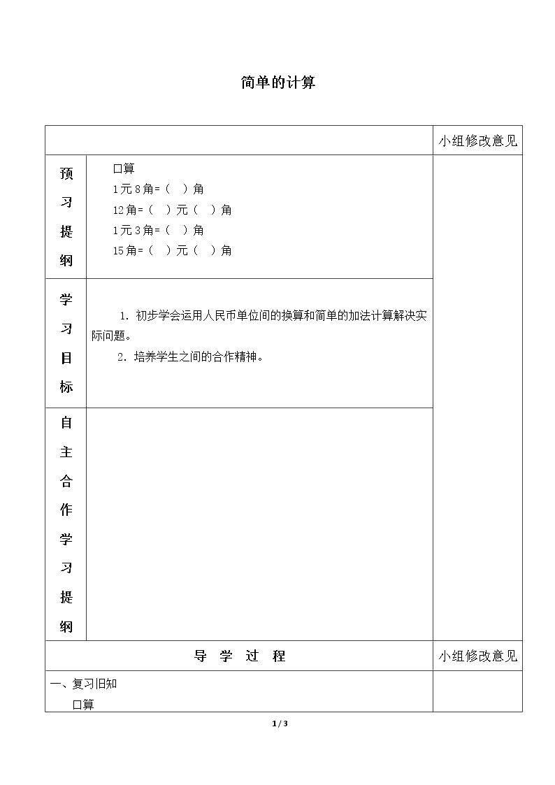 简单的计算_学案2