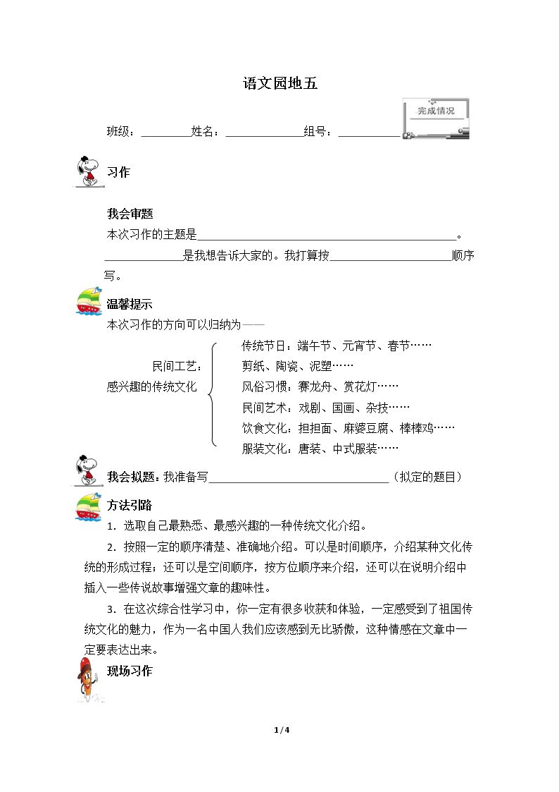 语文园地五 精品资源 _学案2