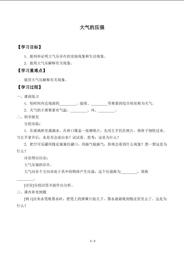 大气的压强_学案1