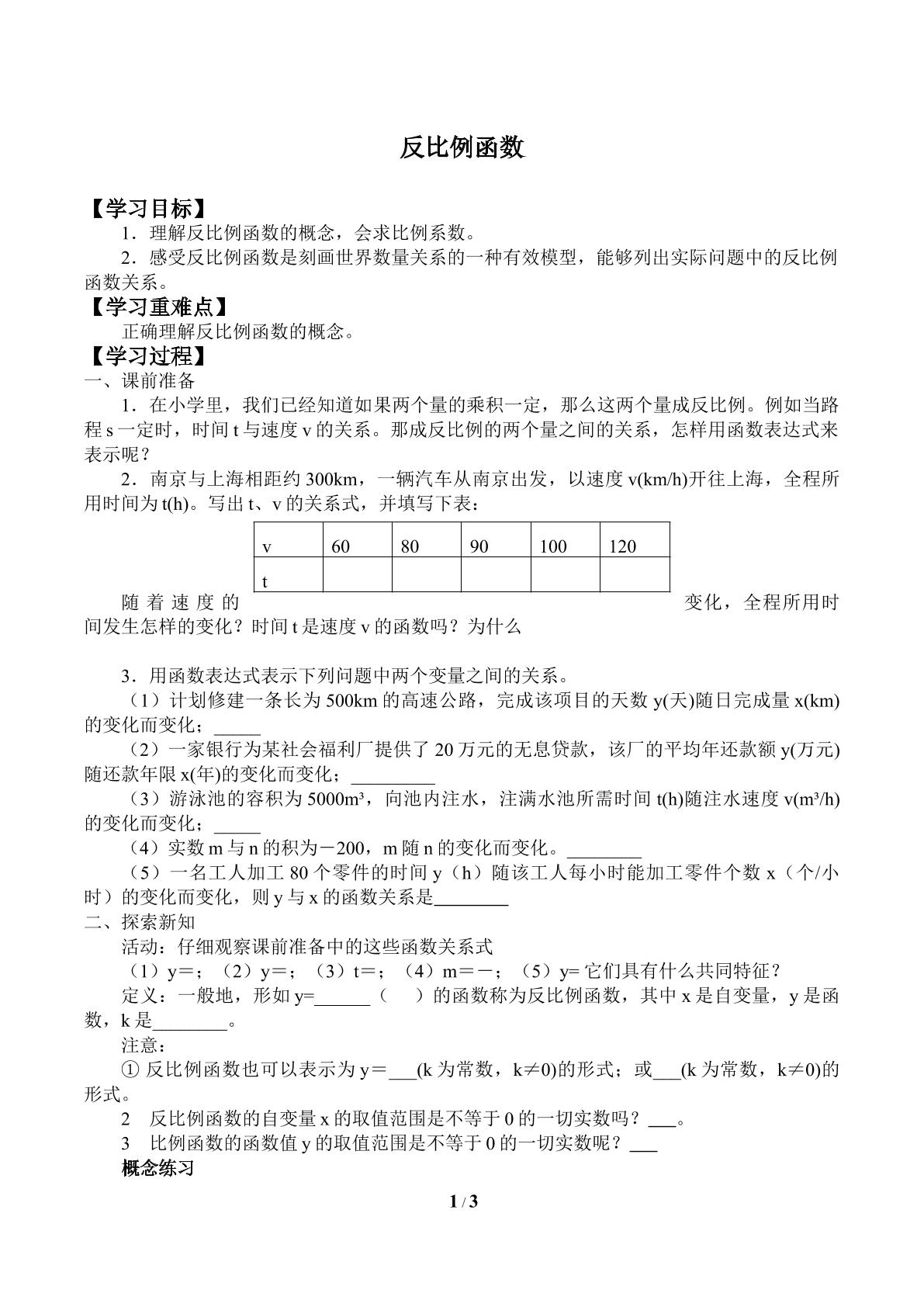 反比例函数_学案2