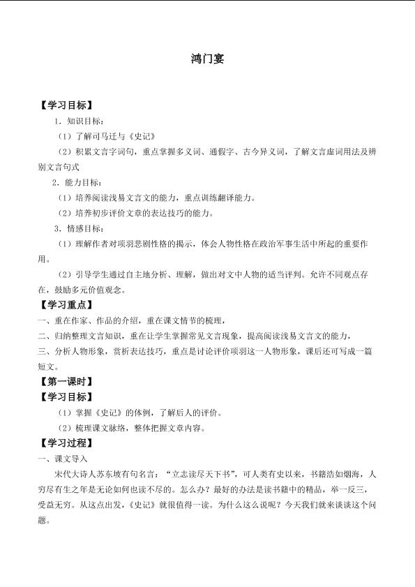 鸿门宴_学案4