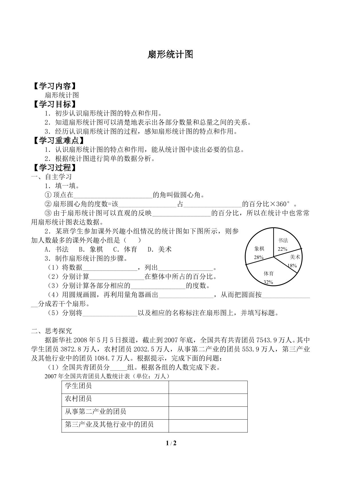 扇形统计图_学案2