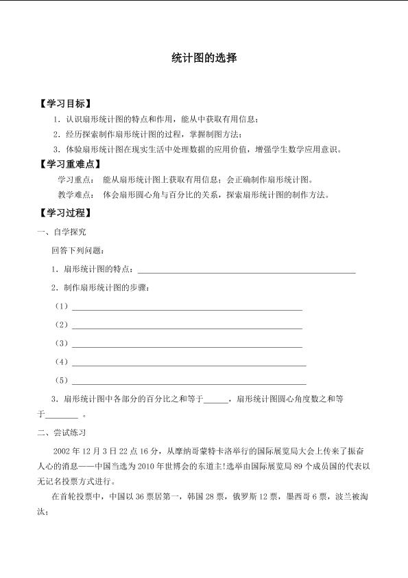 统计图的选择_学案3