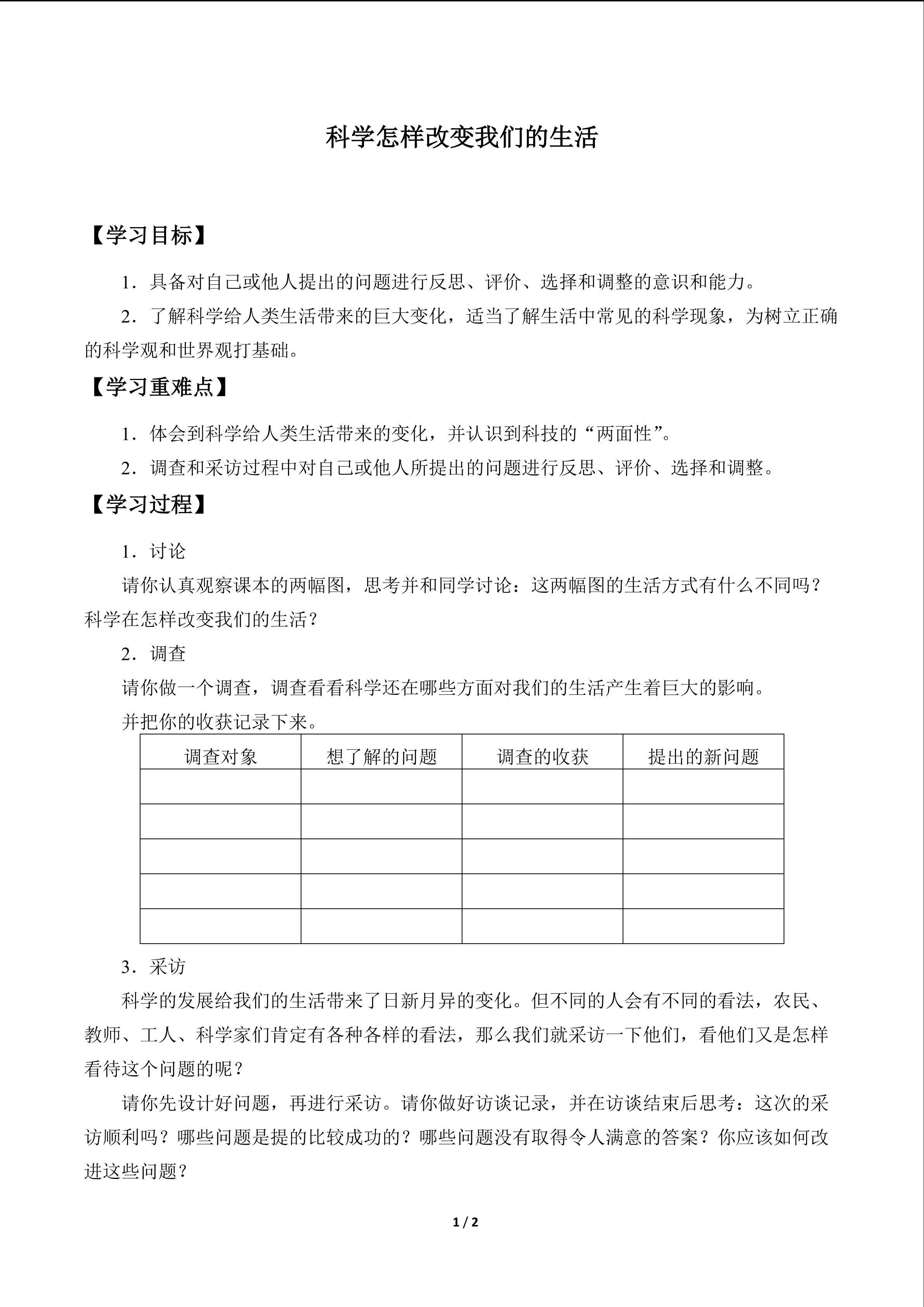 科学怎样改变我们的生活_学案1